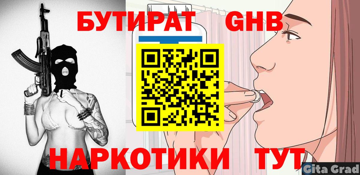 Юрга  Бутират 99%  БУТИРАТ  Вход с VPN 