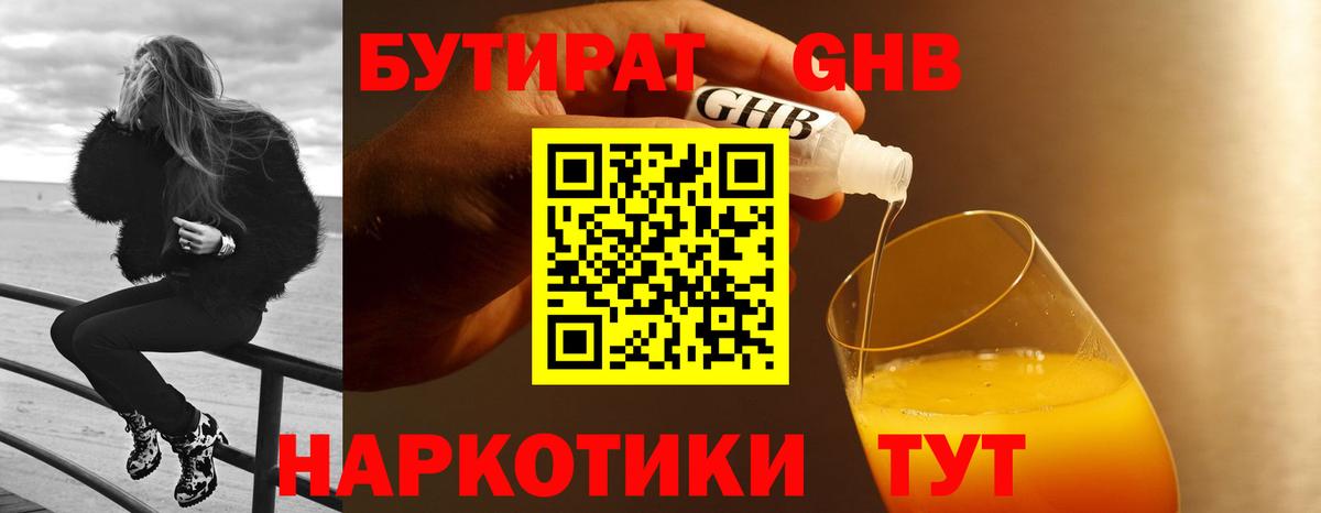 Бутират 1.4BDO Юрга