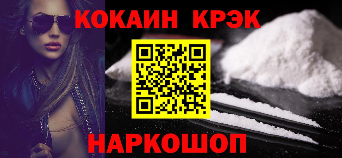КОКАИН Fish Scale Юрга
