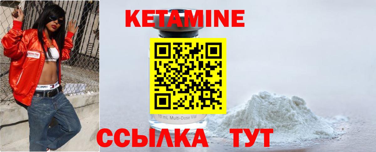 Кетамин VHQ Юрга
