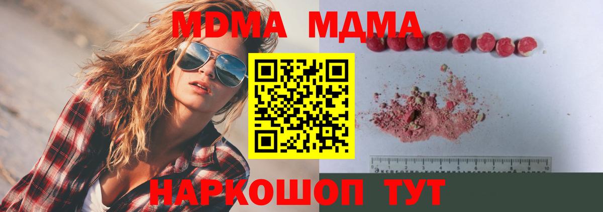 МДМА кристаллы  Вход с VPN  Юрга  MDMA crystal 
