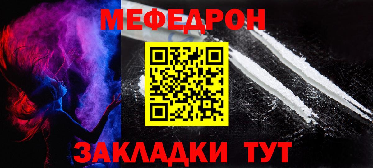 Меф Юрга