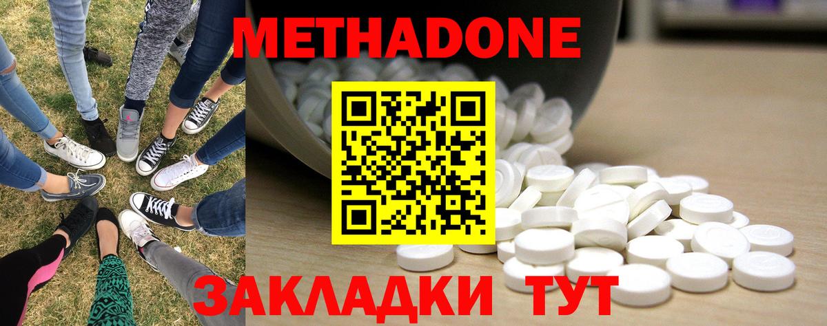 МЕТАДОН белоснежный Юрга